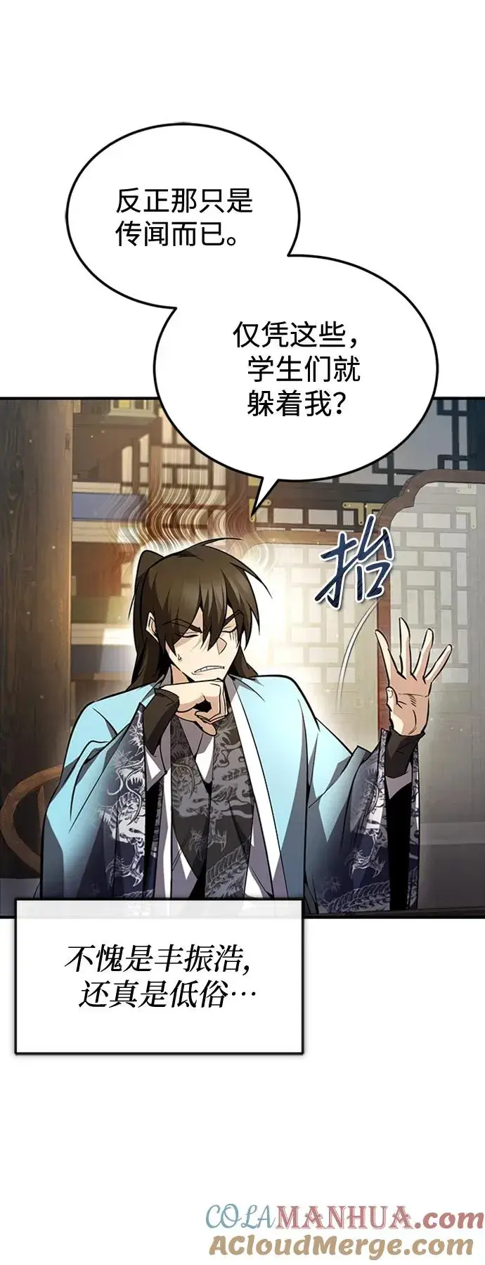 漫画《绝世名师百师父》[第51话] 居然使这种花招第76张图