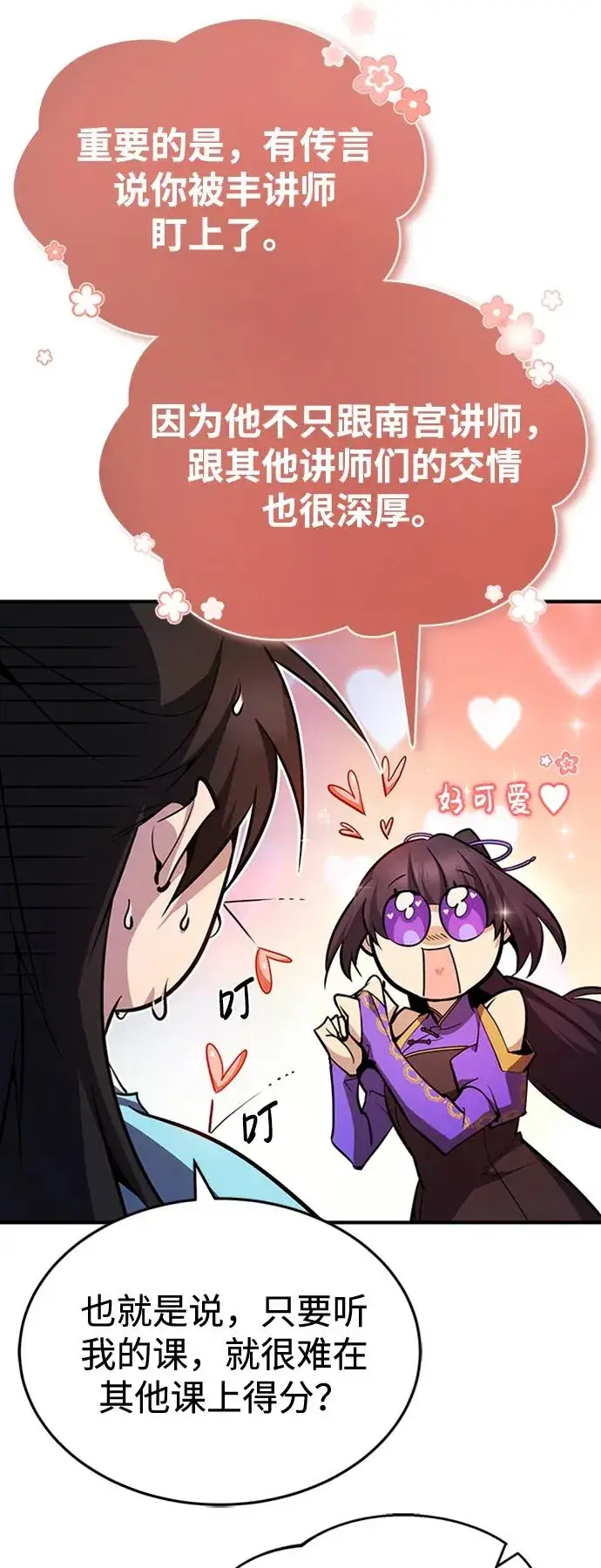 漫画《绝世名师百师父》[第51话] 居然使这种花招第77张图