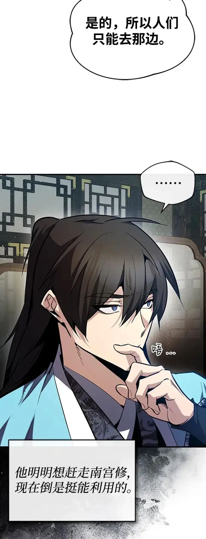 漫画《绝世名师百师父》[第51话] 居然使这种花招第78张图