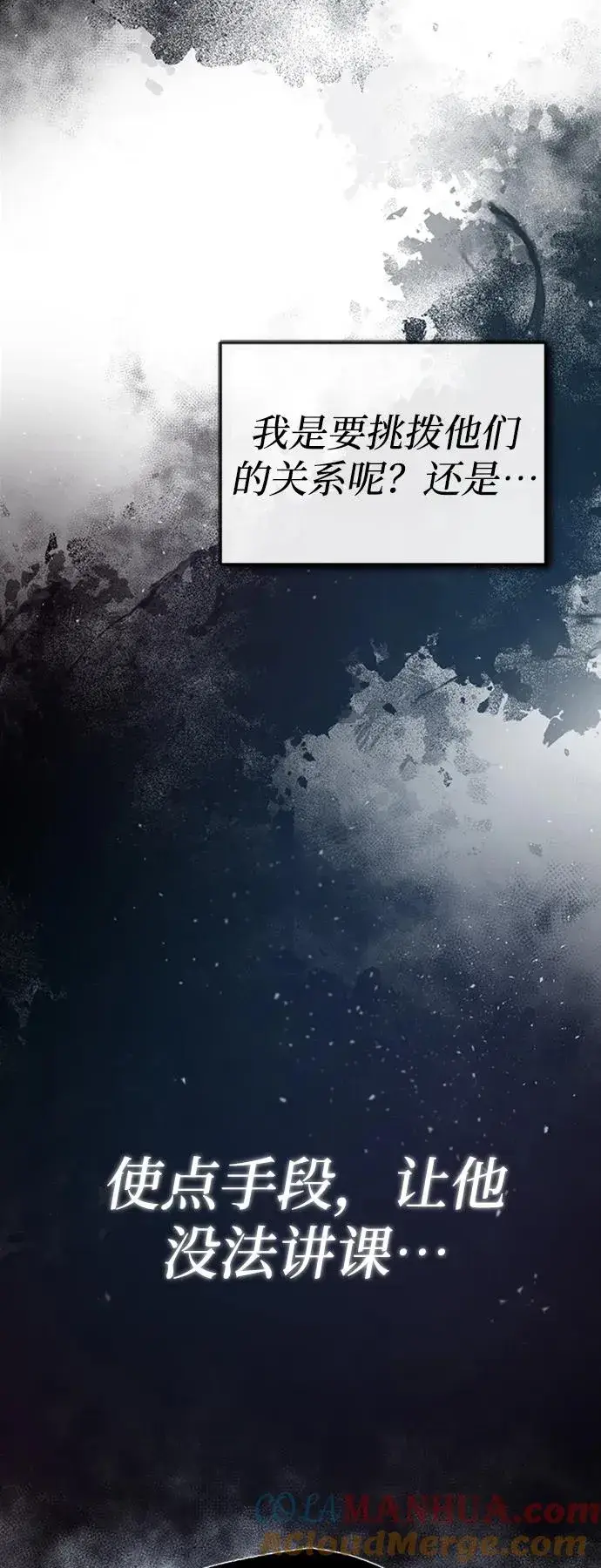 漫画《绝世名师百师父》[第51话] 居然使这种花招第79张图