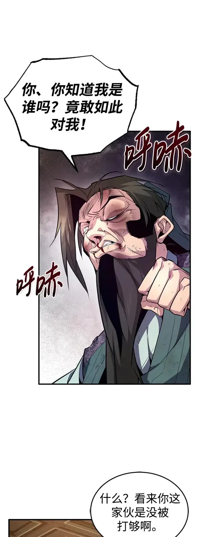 漫画《绝世名师百师父》[第51话] 居然使这种花招第8张图