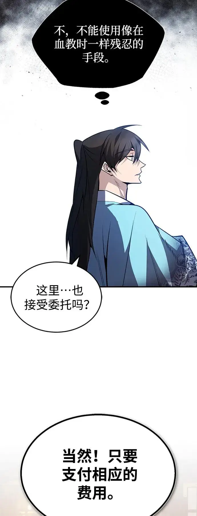 漫画《绝世名师百师父》[第51话] 居然使这种花招第80张图