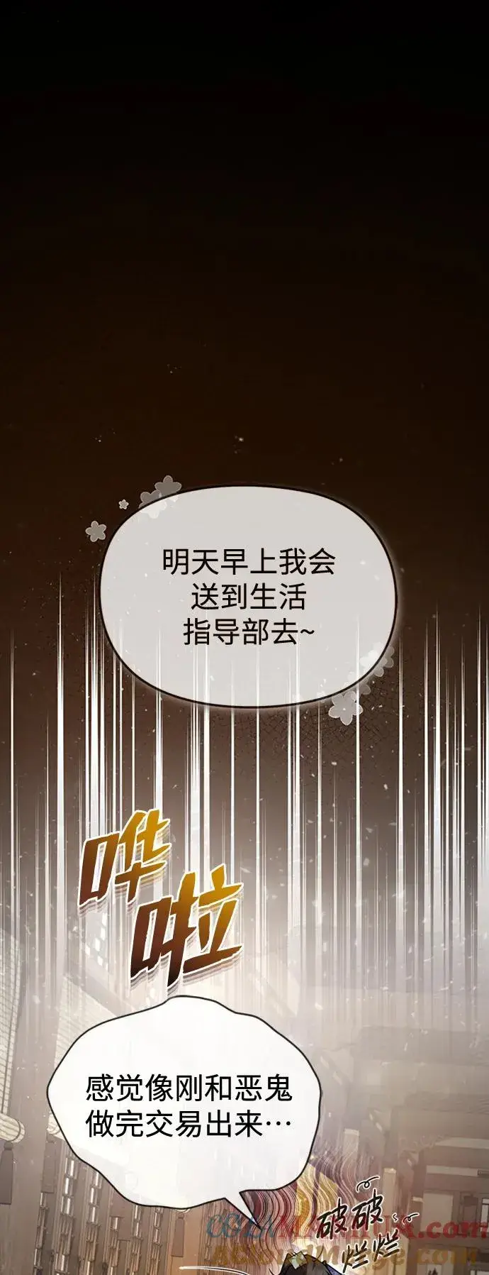 漫画《绝世名师百师父》[第51话] 居然使这种花招第82张图