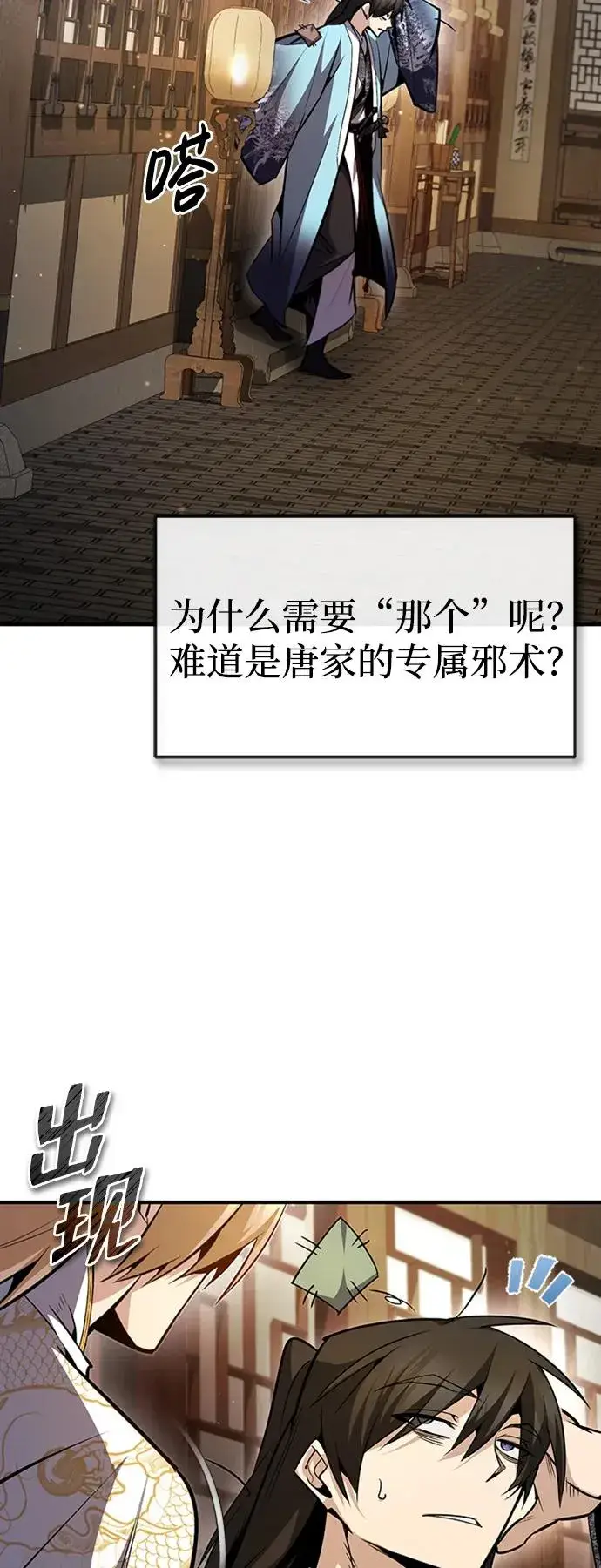漫画《绝世名师百师父》[第51话] 居然使这种花招第83张图