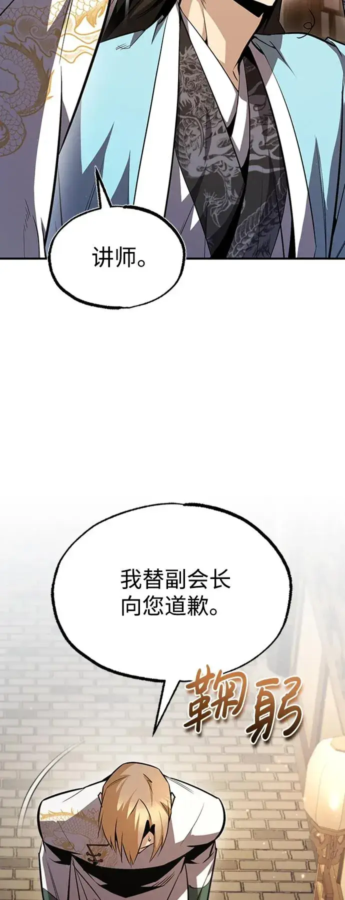 漫画《绝世名师百师父》[第51话] 居然使这种花招第84张图