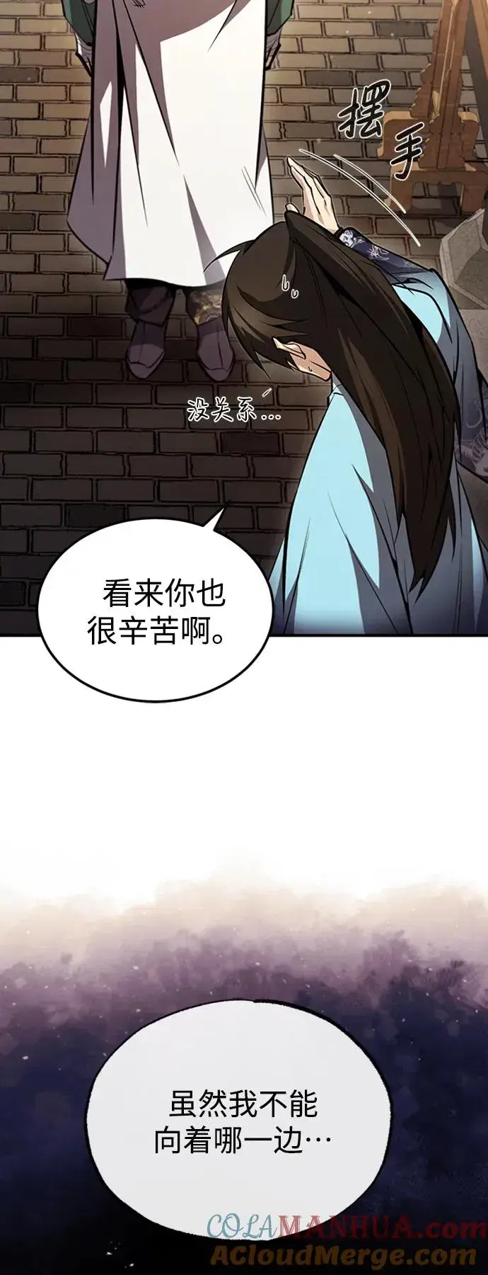 漫画《绝世名师百师父》[第51话] 居然使这种花招第85张图