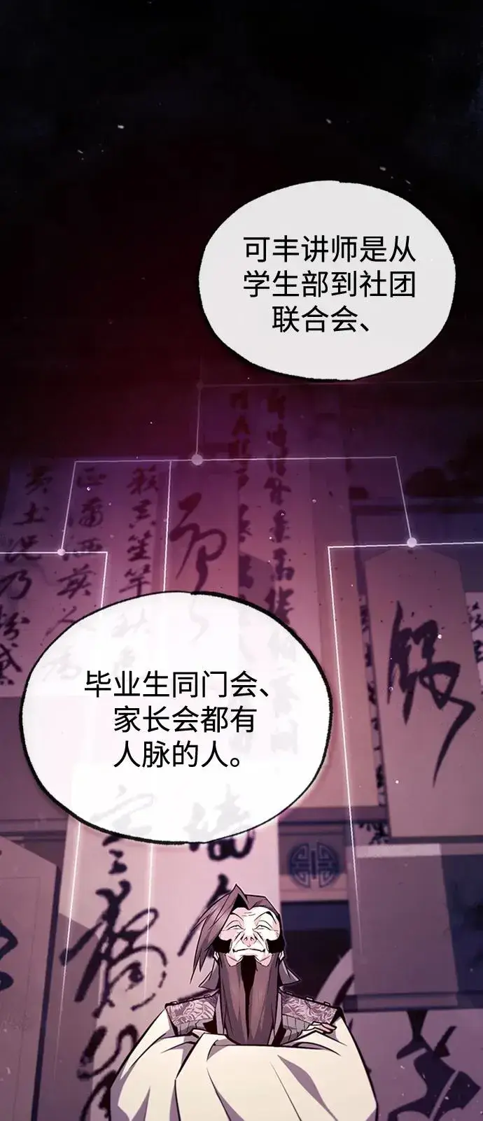 漫画《绝世名师百师父》[第51话] 居然使这种花招第86张图