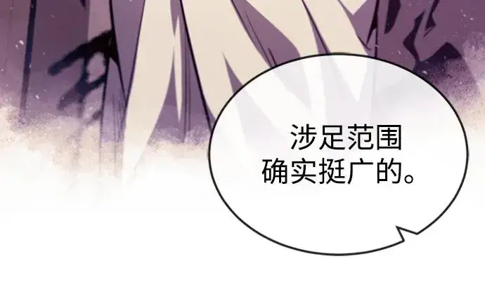 漫画《绝世名师百师父》[第51话] 居然使这种花招第87张图