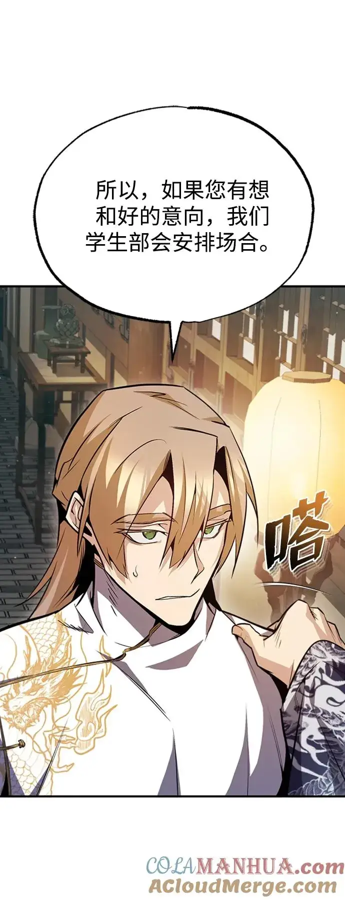 漫画《绝世名师百师父》[第51话] 居然使这种花招第88张图