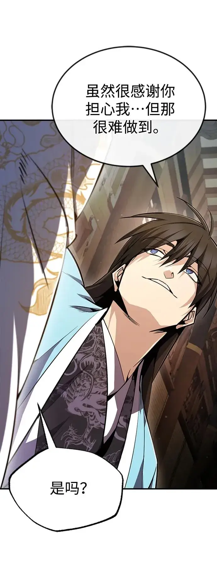 漫画《绝世名师百师父》[第51话] 居然使这种花招第89张图