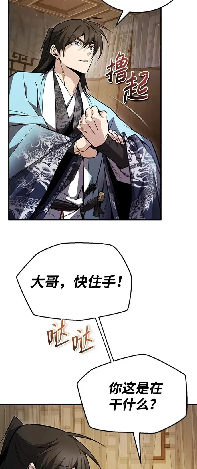 漫画《绝世名师百师父》[第51话] 居然使这种花招第9张图