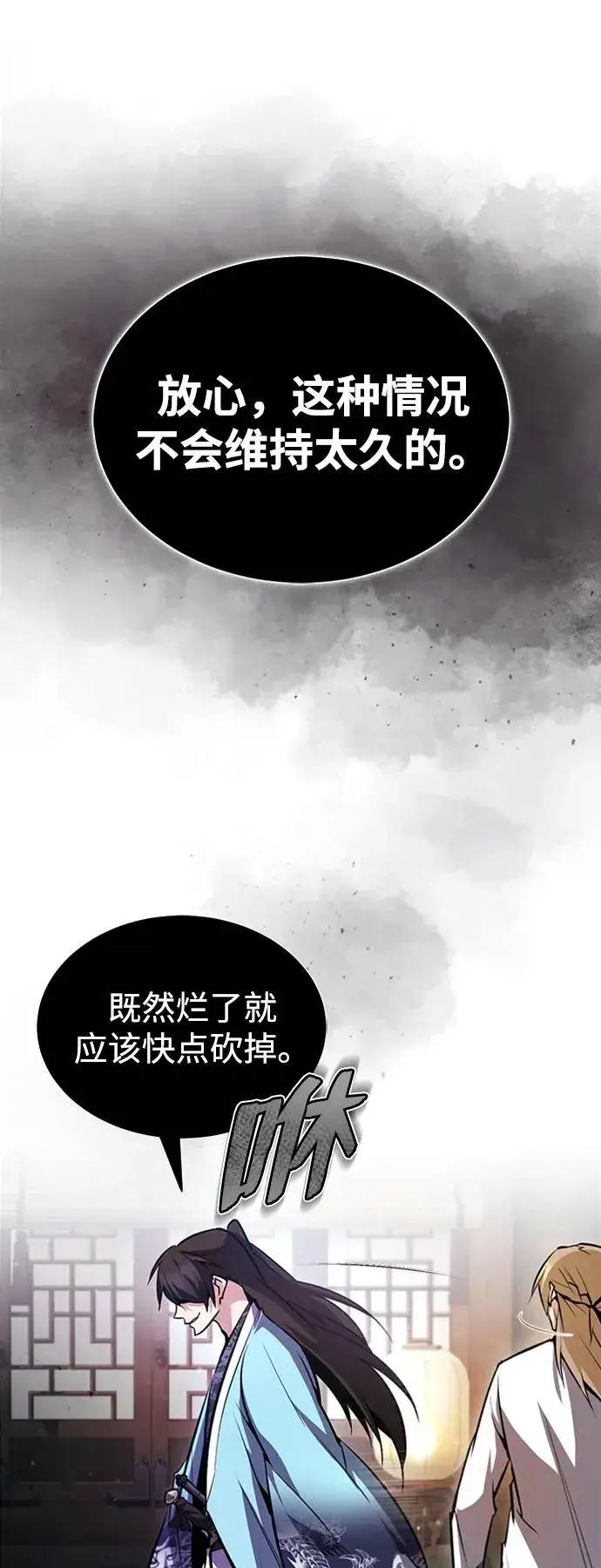 漫画《绝世名师百师父》[第51话] 居然使这种花招第90张图