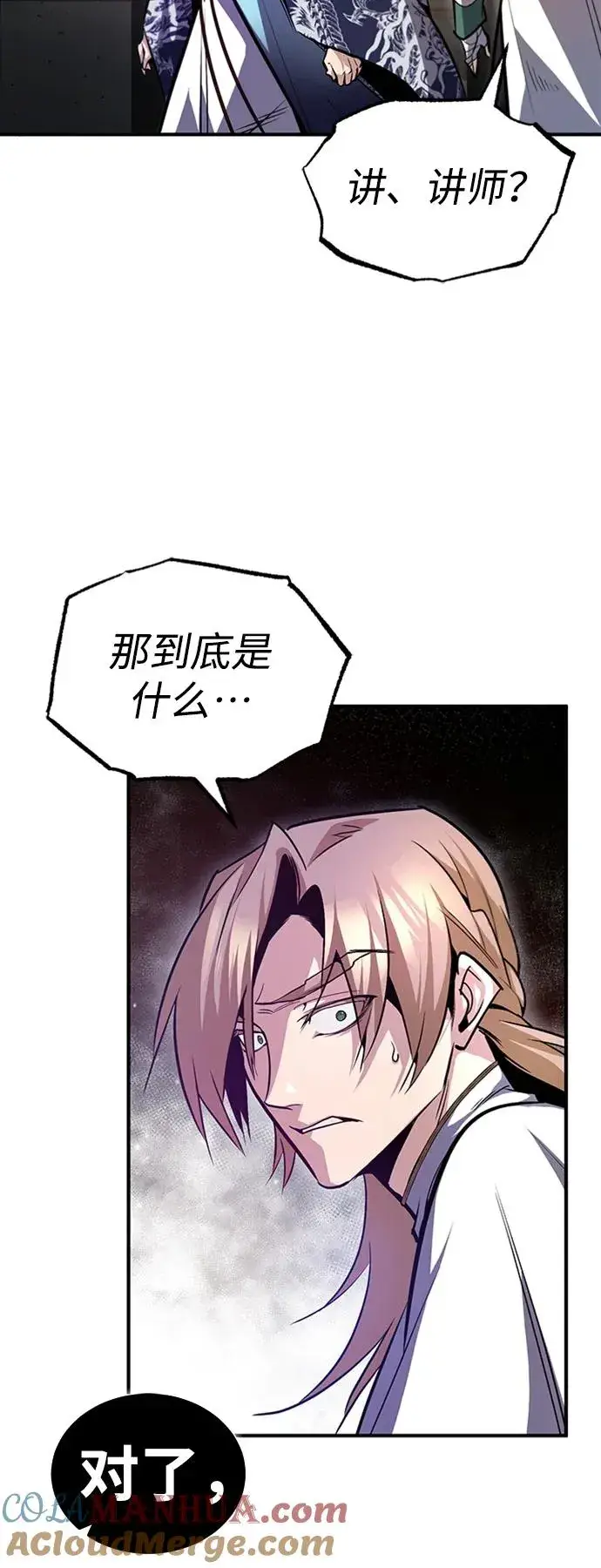 漫画《绝世名师百师父》[第51话] 居然使这种花招第91张图