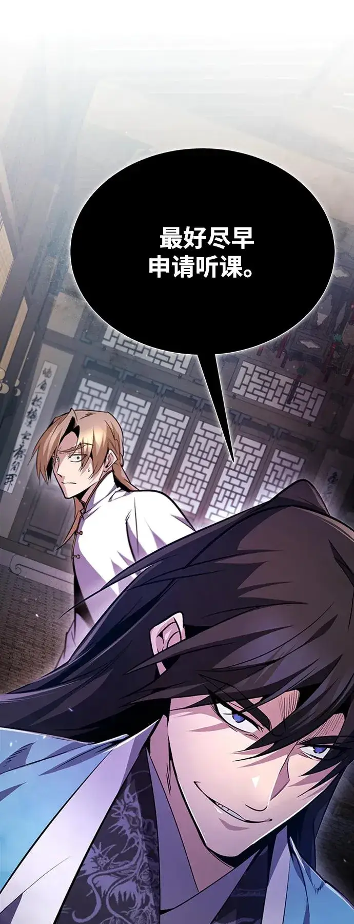 漫画《绝世名师百师父》[第51话] 居然使这种花招第92张图
