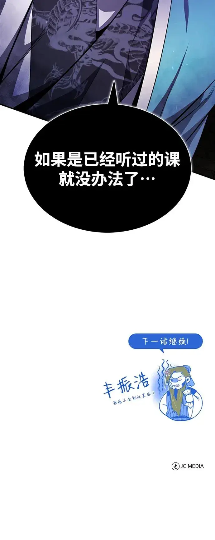 漫画《绝世名师百师父》[第51话] 居然使这种花招第93张图