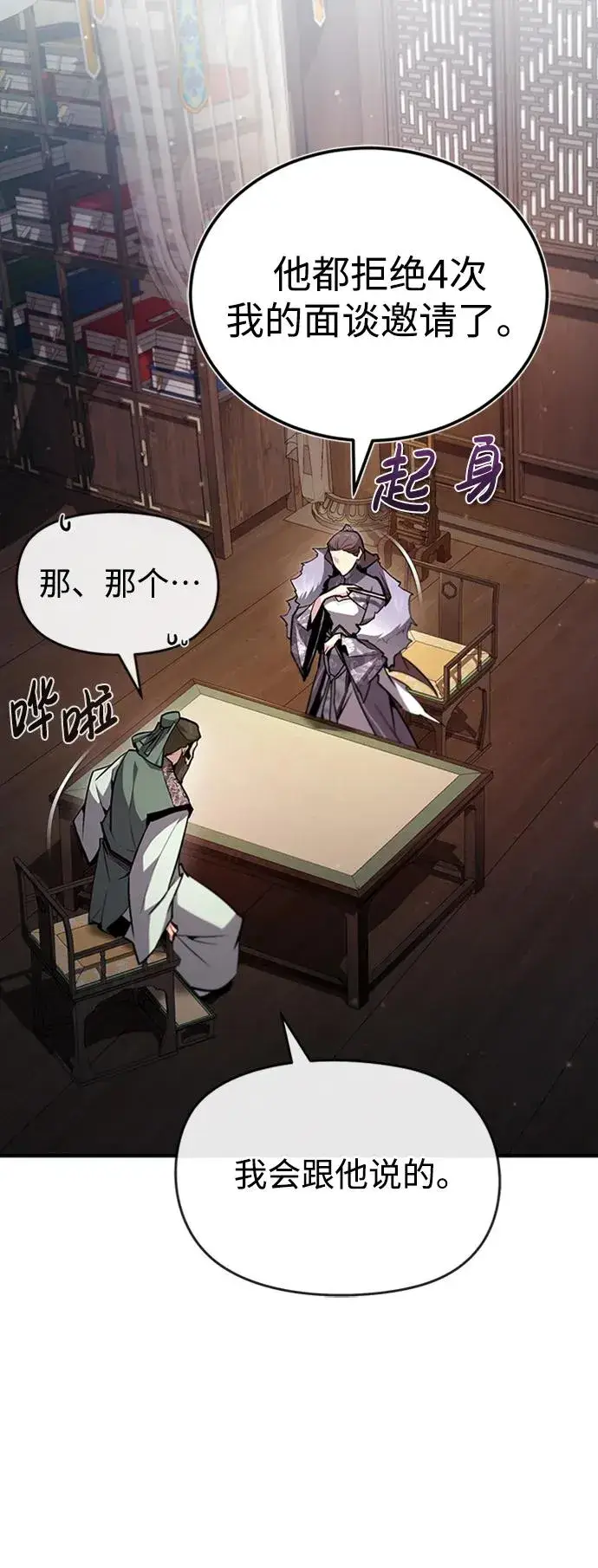漫画《绝世名师百师父》[第52话] 吃了熊心豹子胆第15张图