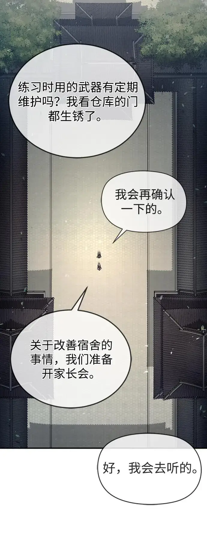 漫画《绝世名师百师父》[第52话] 吃了熊心豹子胆第17张图