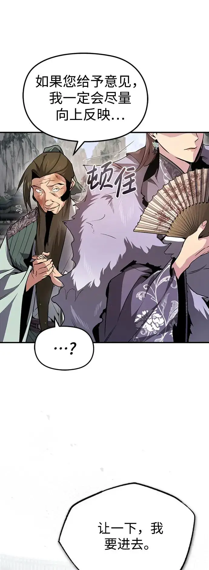 漫画《绝世名师百师父》[第52话] 吃了熊心豹子胆第18张图