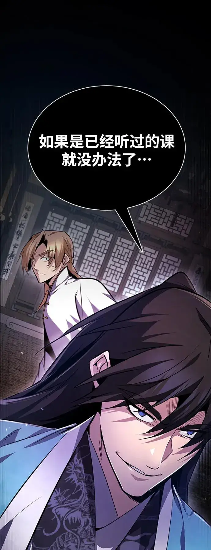 漫画《绝世名师百师父》[第52话] 吃了熊心豹子胆第2张图