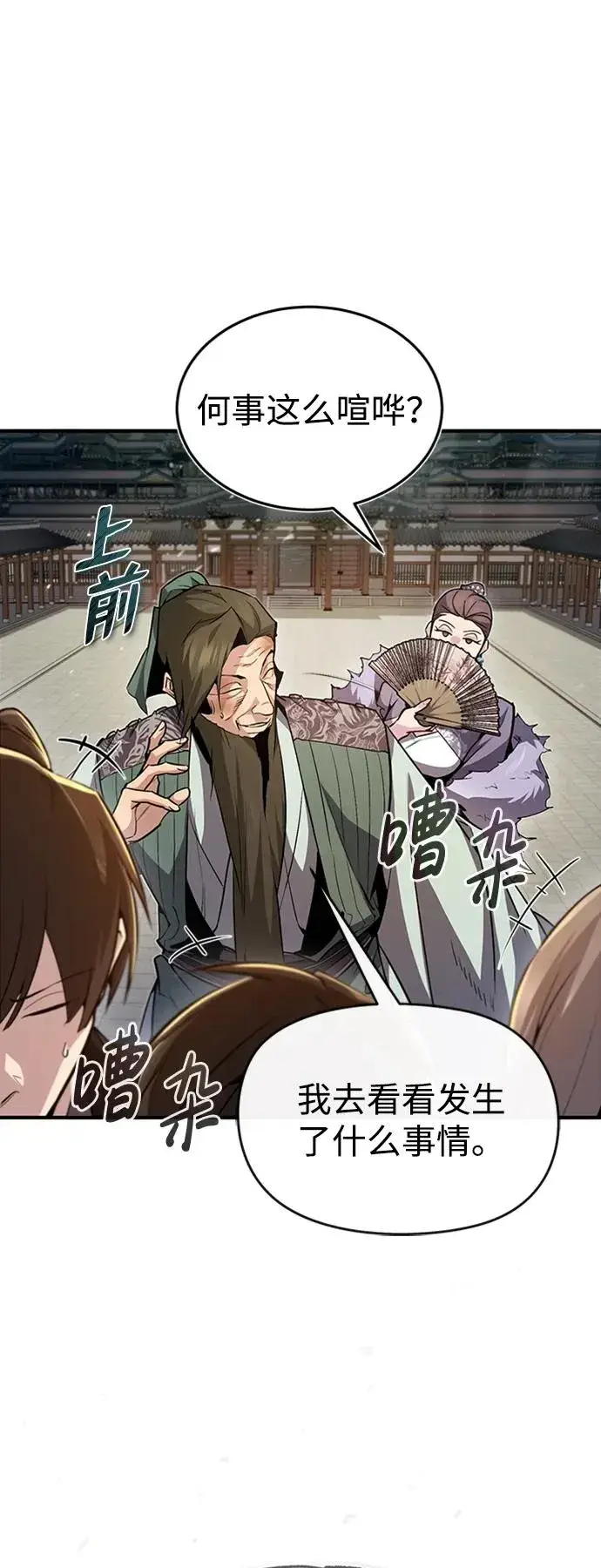 漫画《绝世名师百师父》[第52话] 吃了熊心豹子胆第20张图