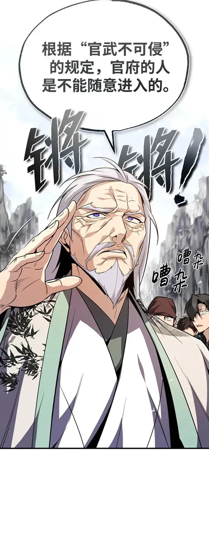 漫画《绝世名师百师父》[第52话] 吃了熊心豹子胆第21张图