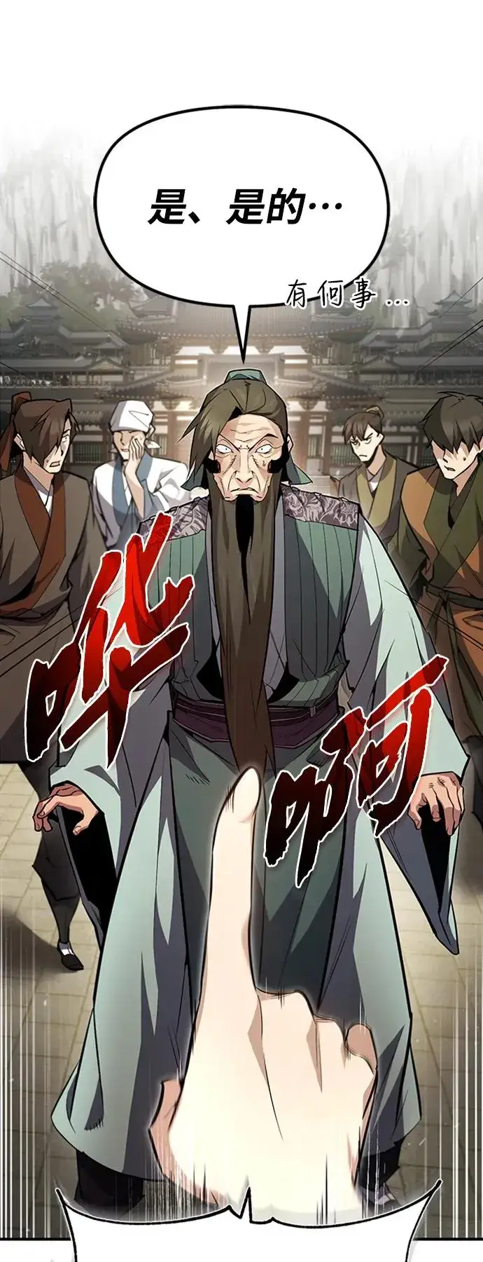 漫画《绝世名师百师父》[第52话] 吃了熊心豹子胆第24张图