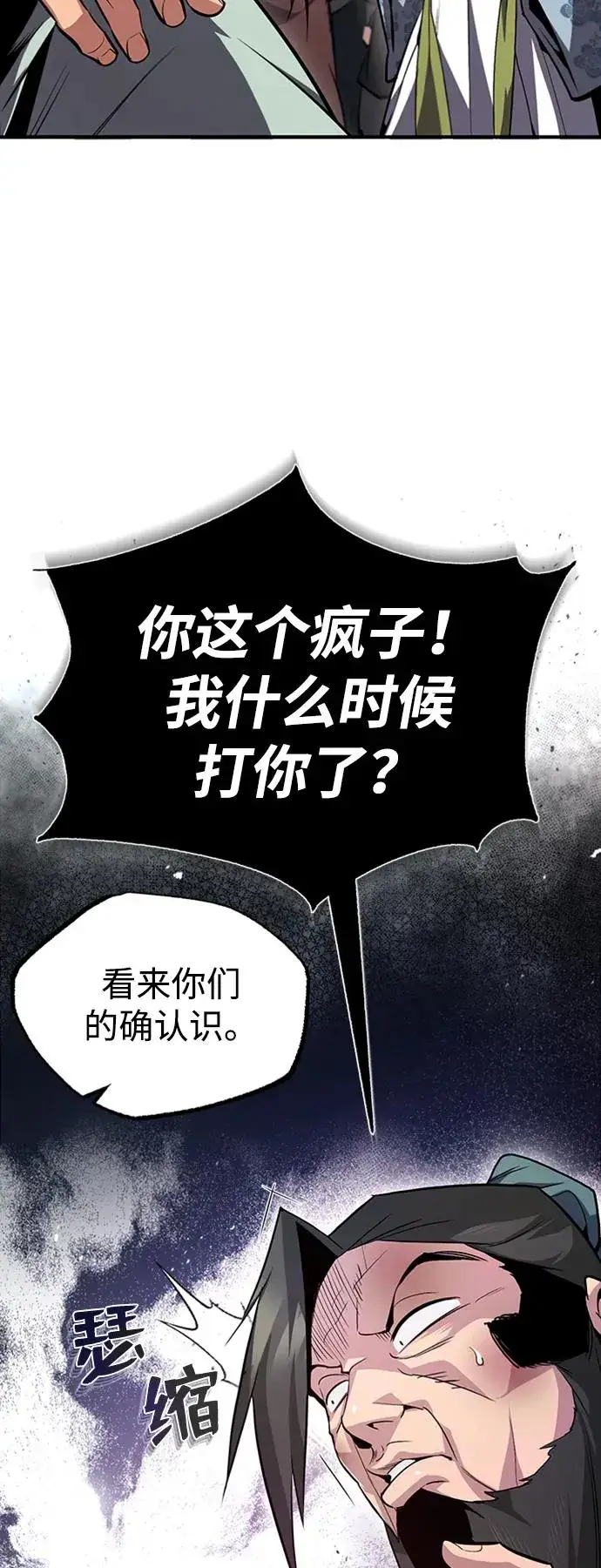漫画《绝世名师百师父》[第52话] 吃了熊心豹子胆第27张图