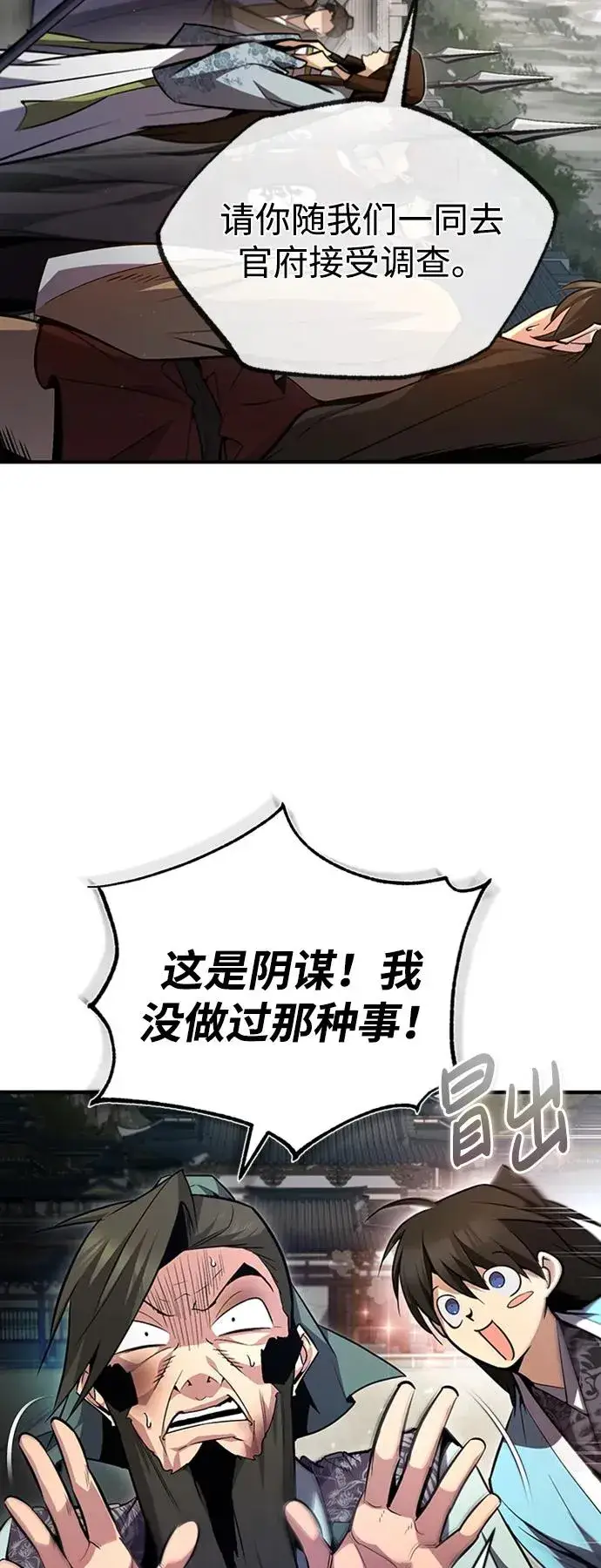漫画《绝世名师百师父》[第52话] 吃了熊心豹子胆第30张图