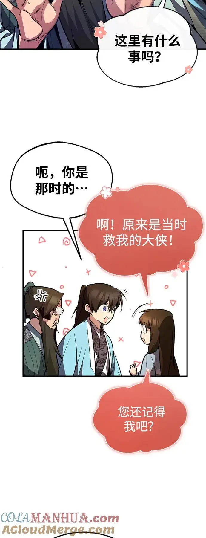 漫画《绝世名师百师父》[第52话] 吃了熊心豹子胆第31张图