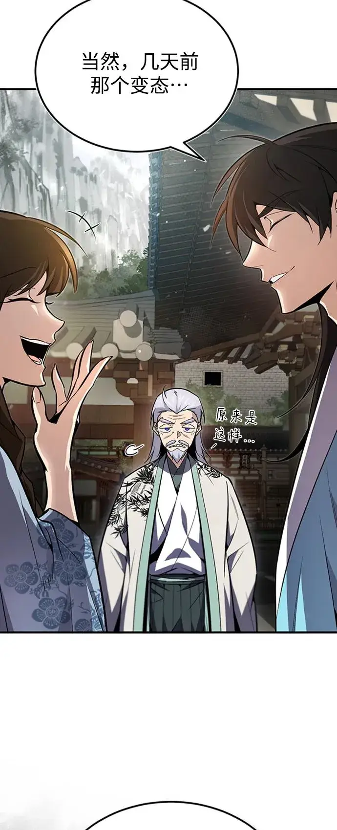 漫画《绝世名师百师父》[第52话] 吃了熊心豹子胆第32张图