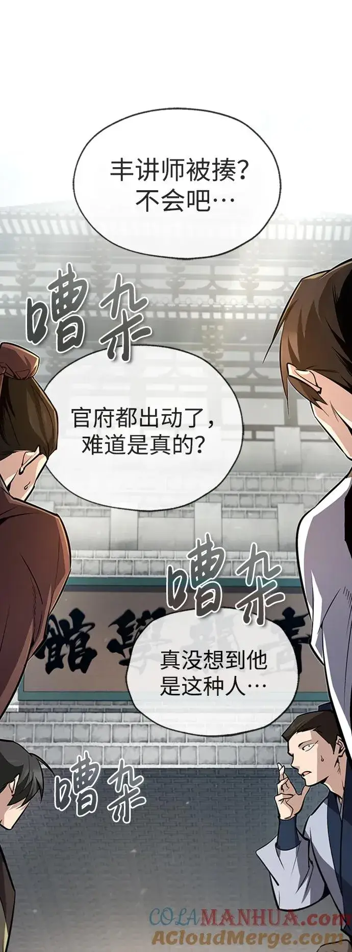 漫画《绝世名师百师父》[第52话] 吃了熊心豹子胆第34张图