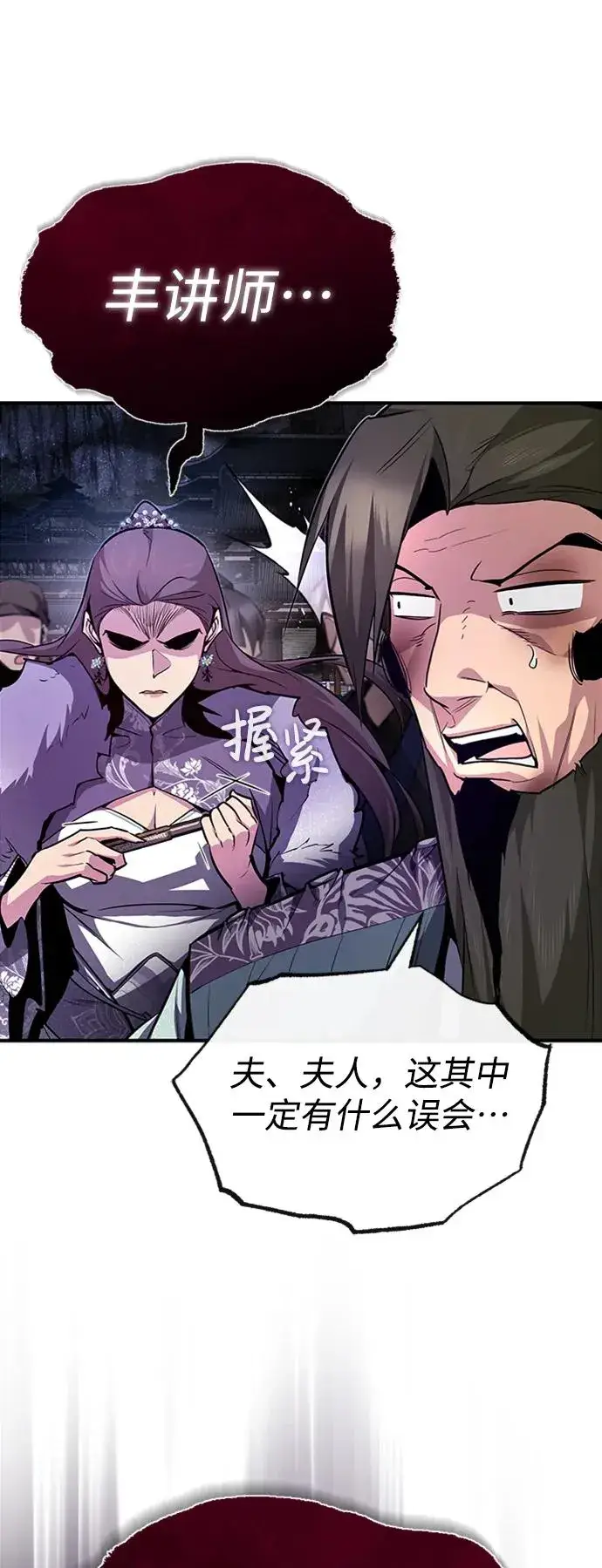 漫画《绝世名师百师父》[第52话] 吃了熊心豹子胆第36张图