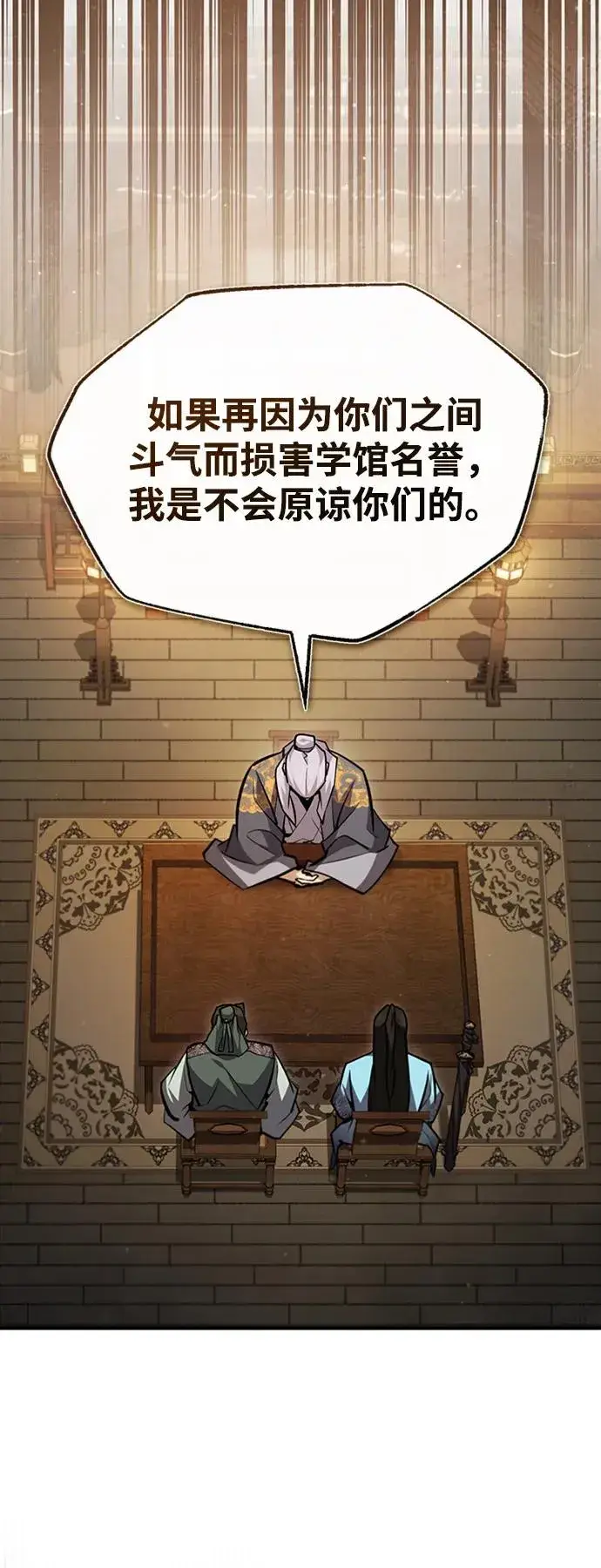 漫画《绝世名师百师父》[第52话] 吃了熊心豹子胆第39张图