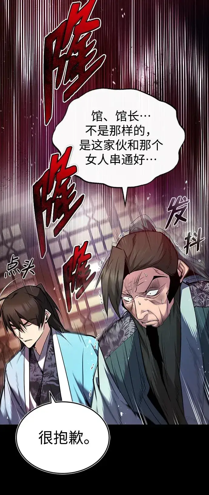 漫画《绝世名师百师父》[第52话] 吃了熊心豹子胆第41张图