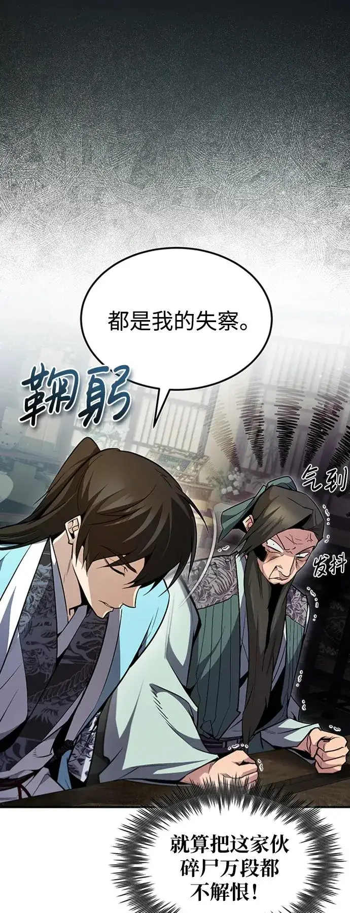 漫画《绝世名师百师父》[第52话] 吃了熊心豹子胆第44张图