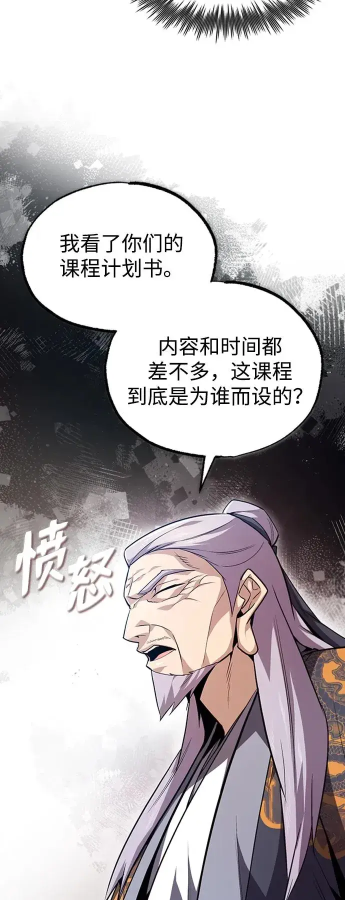 漫画《绝世名师百师父》[第52话] 吃了熊心豹子胆第45张图