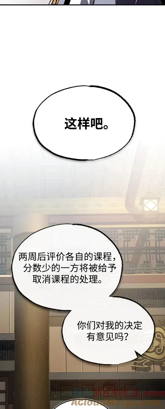 漫画《绝世名师百师父》[第52话] 吃了熊心豹子胆第46张图