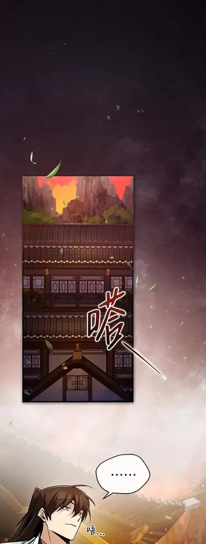 漫画《绝世名师百师父》[第52话] 吃了熊心豹子胆第48张图