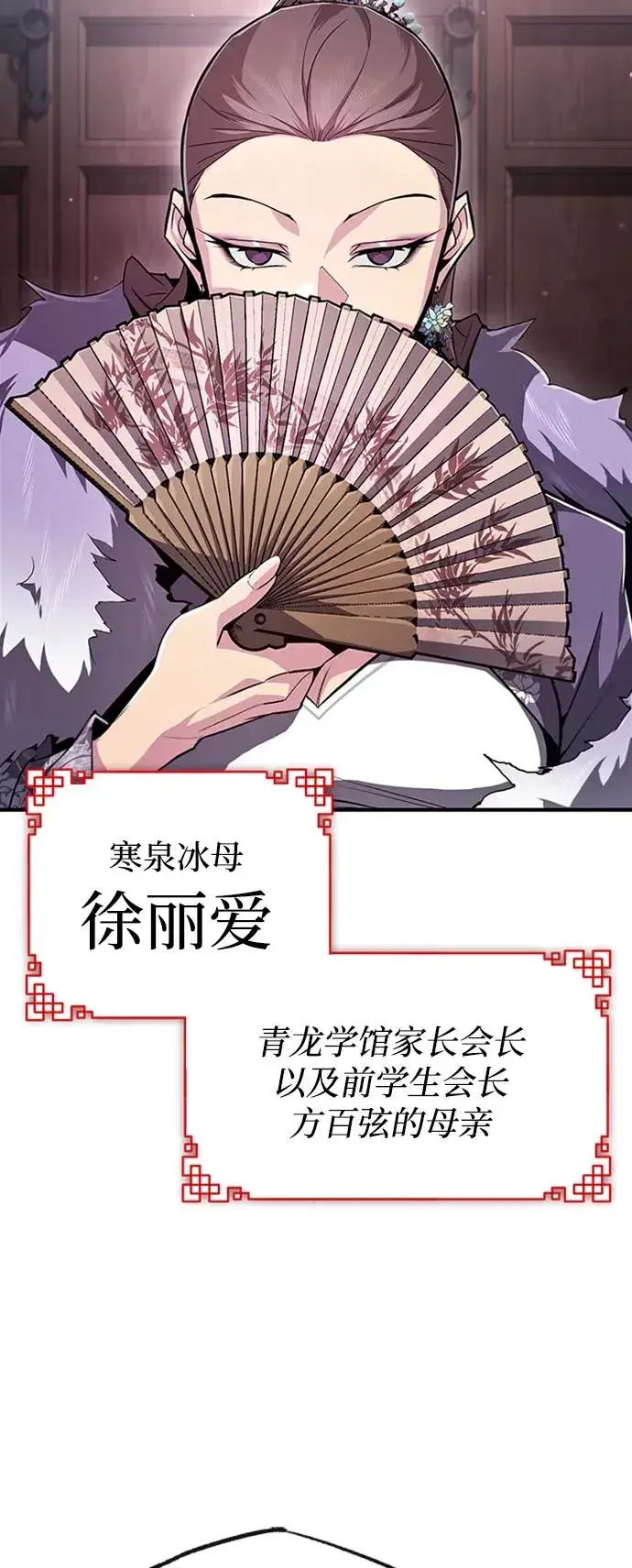 漫画《绝世名师百师父》[第52话] 吃了熊心豹子胆第5张图