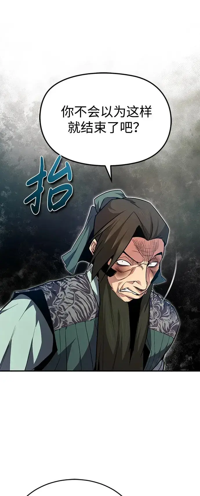漫画《绝世名师百师父》[第52话] 吃了熊心豹子胆第50张图