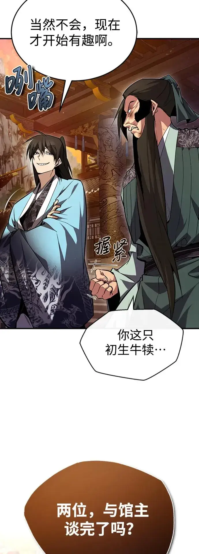 漫画《绝世名师百师父》[第52话] 吃了熊心豹子胆第51张图