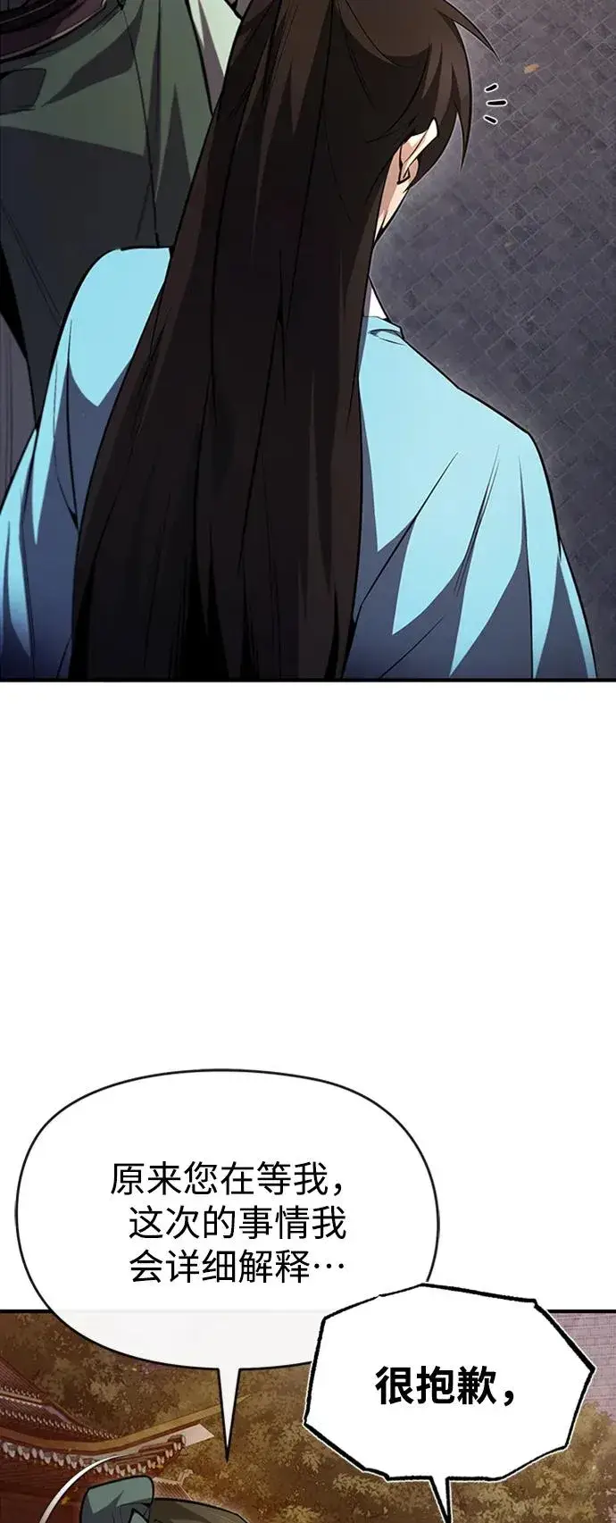漫画《绝世名师百师父》[第52话] 吃了熊心豹子胆第53张图