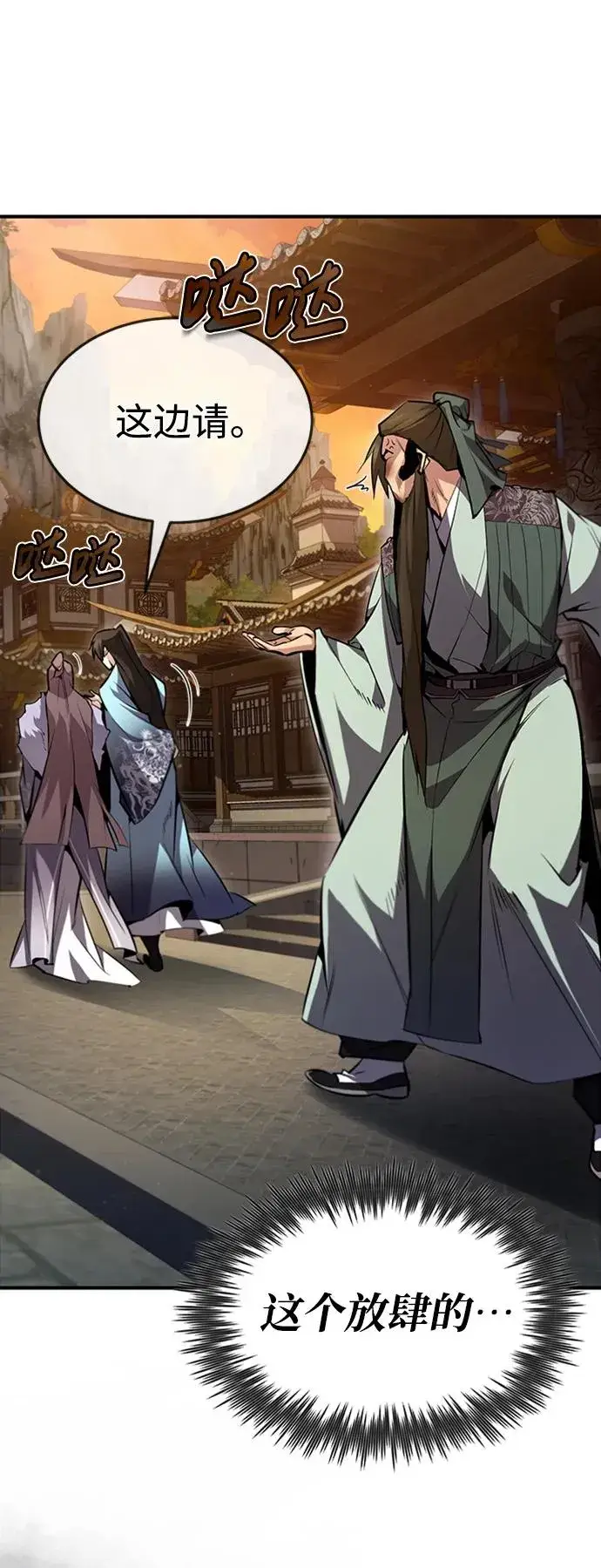 漫画《绝世名师百师父》[第52话] 吃了熊心豹子胆第56张图