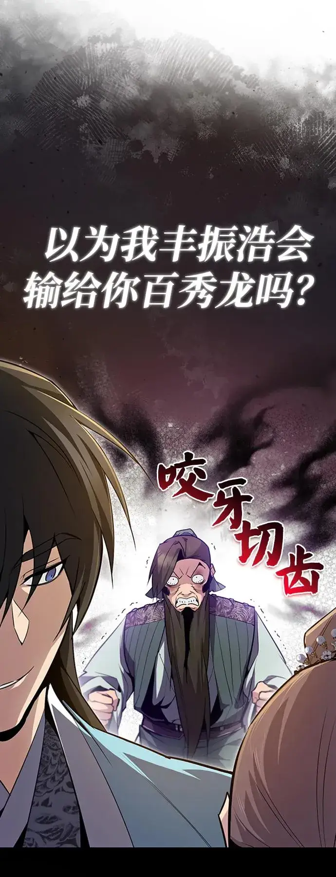漫画《绝世名师百师父》[第52话] 吃了熊心豹子胆第57张图