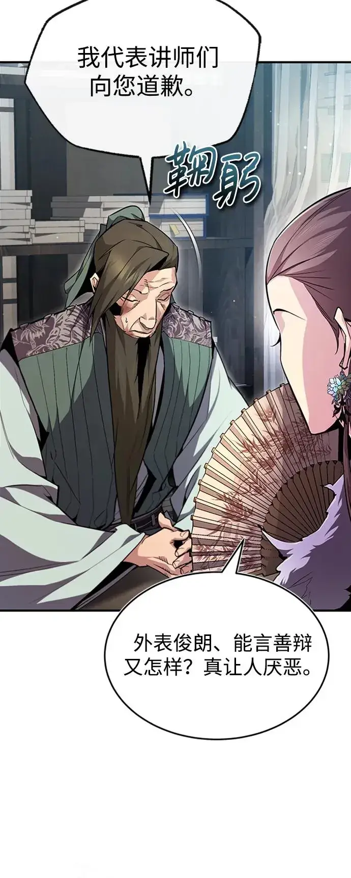 漫画《绝世名师百师父》[第52话] 吃了熊心豹子胆第6张图