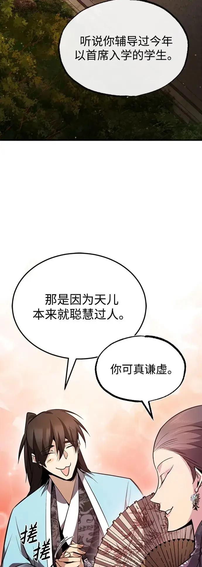 漫画《绝世名师百师父》[第52话] 吃了熊心豹子胆第60张图