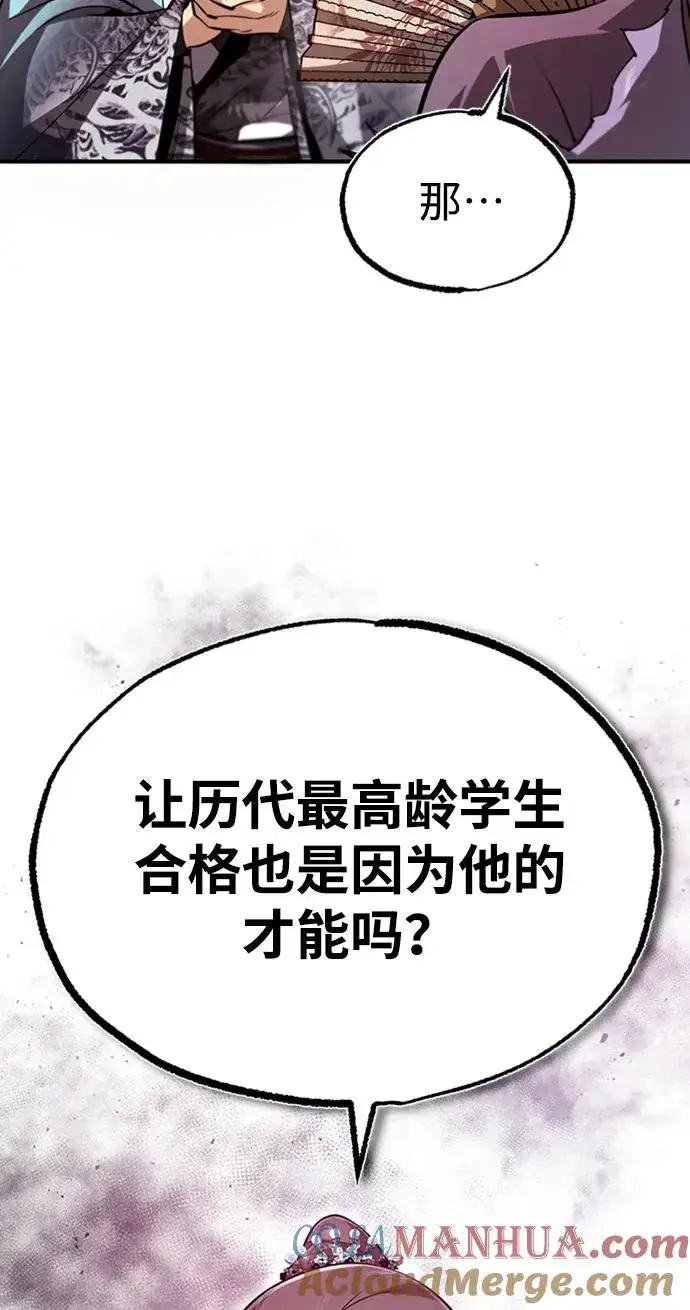 漫画《绝世名师百师父》[第52话] 吃了熊心豹子胆第61张图
