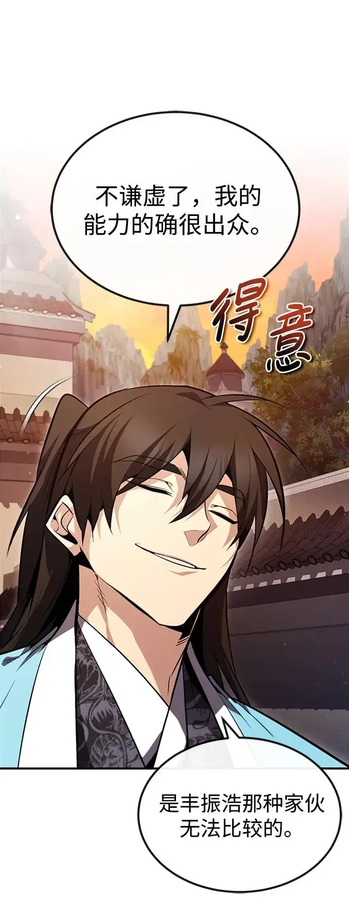 漫画《绝世名师百师父》[第52话] 吃了熊心豹子胆第63张图