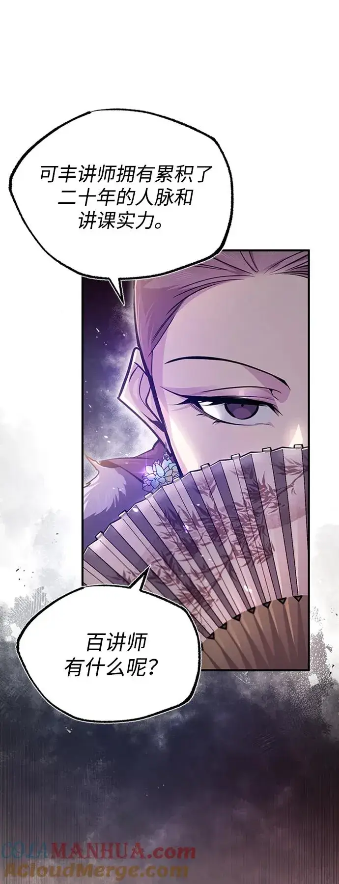 漫画《绝世名师百师父》[第52话] 吃了熊心豹子胆第64张图