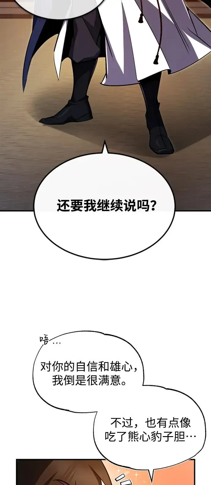 漫画《绝世名师百师父》[第52话] 吃了熊心豹子胆第66张图
